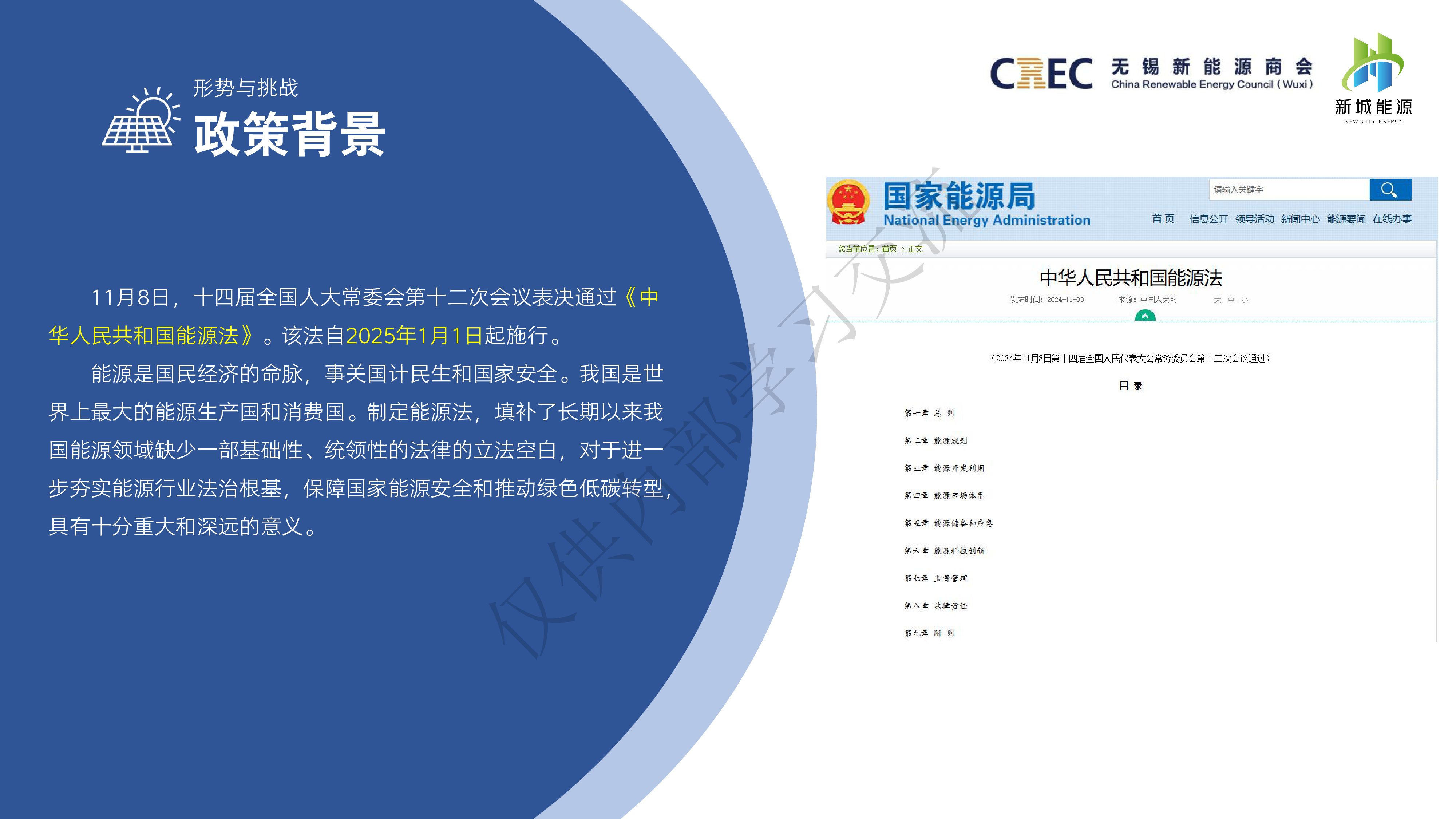 太湖新城丁小迪-工商业分布式光伏电站投资与风控实务